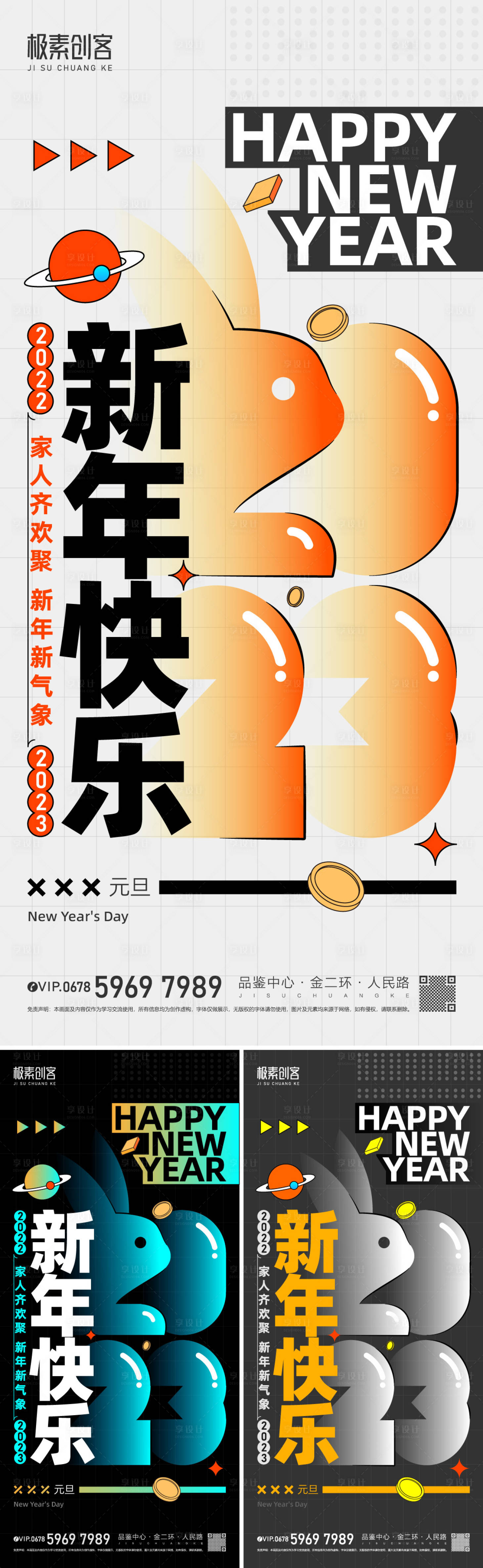 源文件下载【享设计】搜索编号：95750013397982279【兔年新春海报】