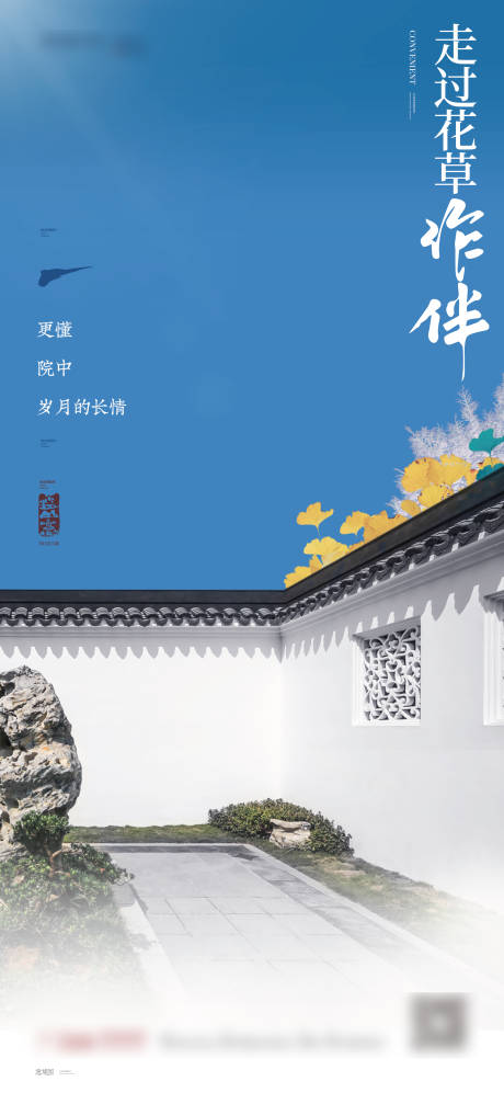 源文件下载【享设计】搜索编号：53350013294045157【地产中式院子海报】