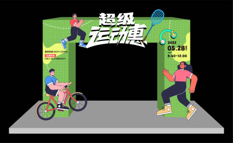 源文件下载【运动会美陈】编号：53970013127653015