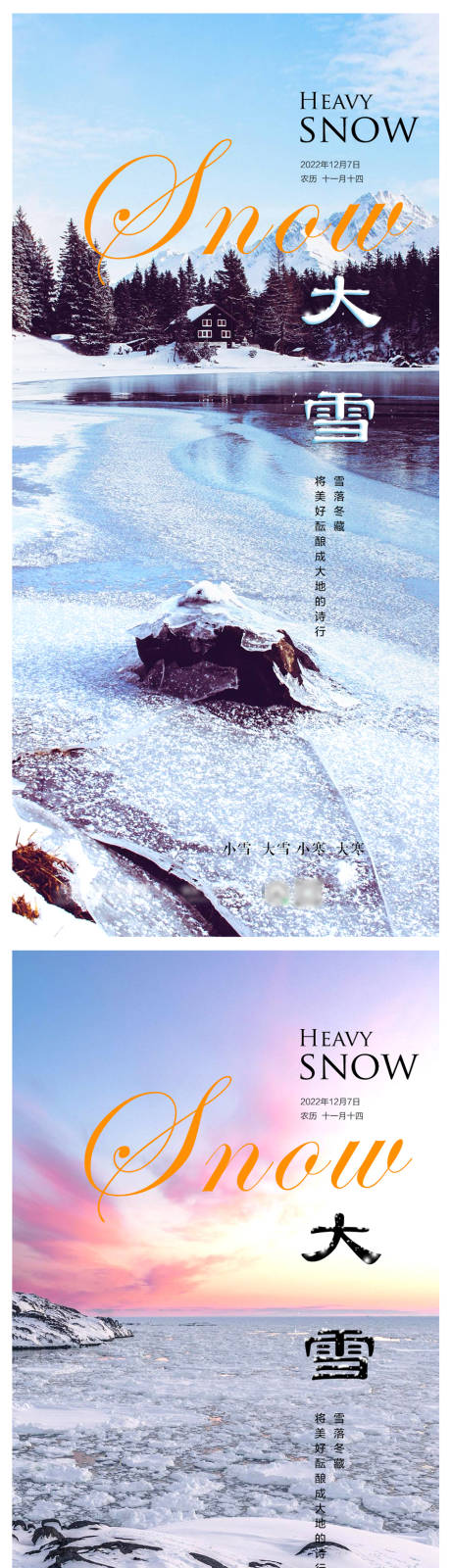 源文件下载【大雪海报】编号：20221127231710985