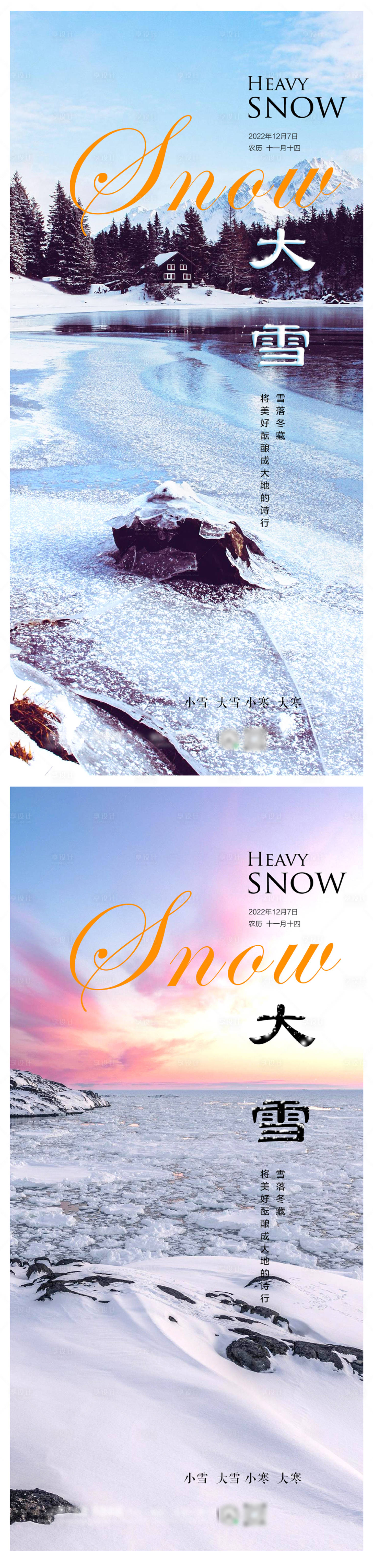 源文件下载【享设计】搜索编号：47810013573064667【大雪海报】