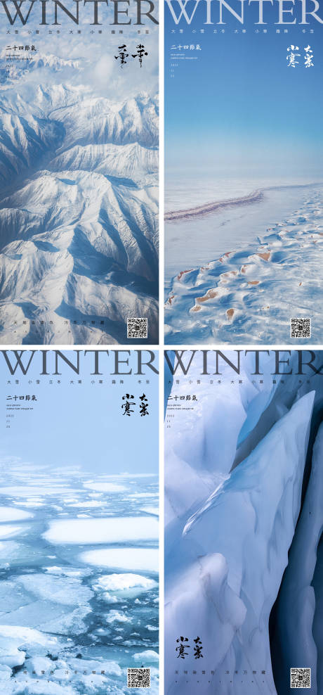 源文件下載【享設(shè)計】搜索編號：97600013211112575【小雪大雪小寒大寒海報】