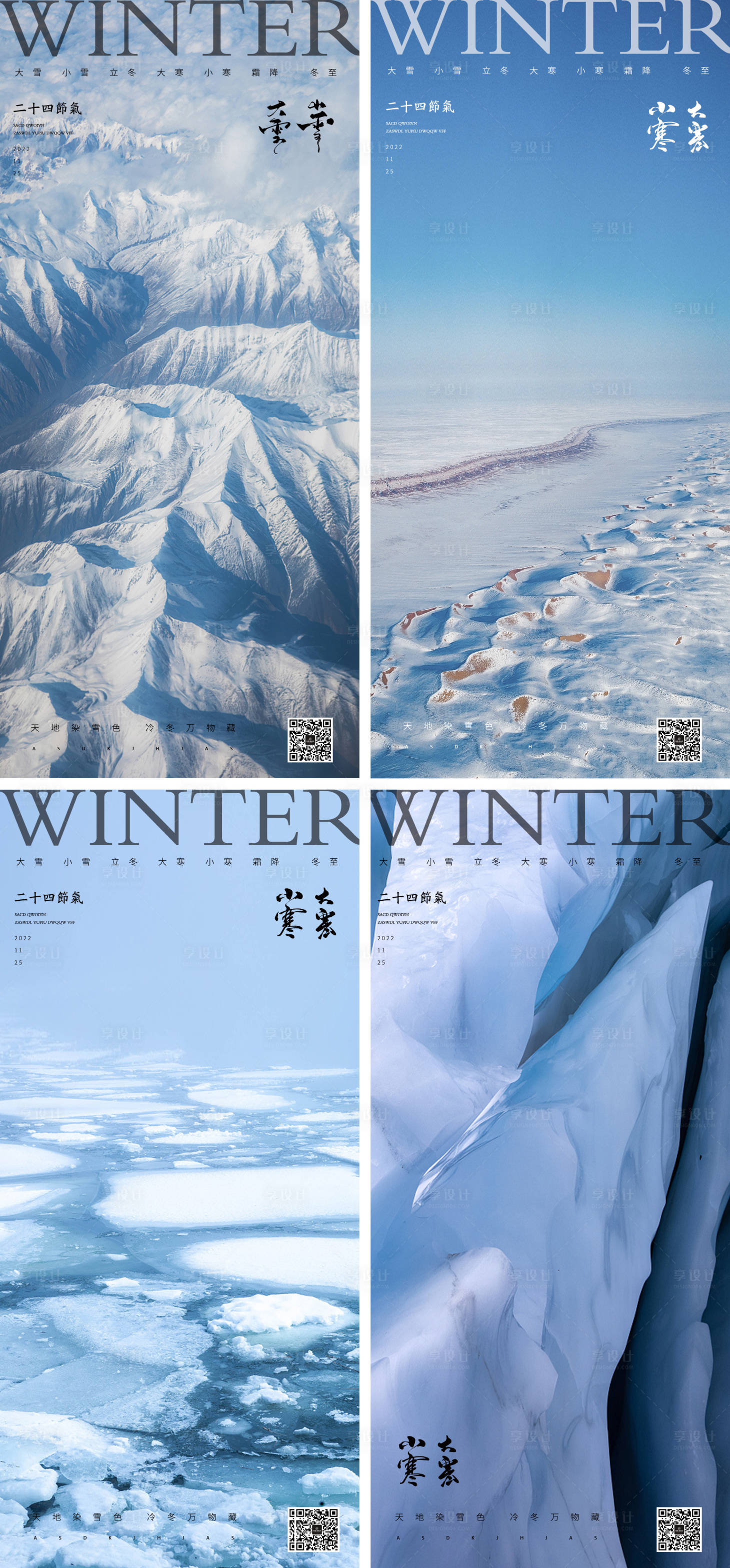 源文件下载【享设计】搜索编号：97600013211112575【小雪大雪小寒大寒海报】