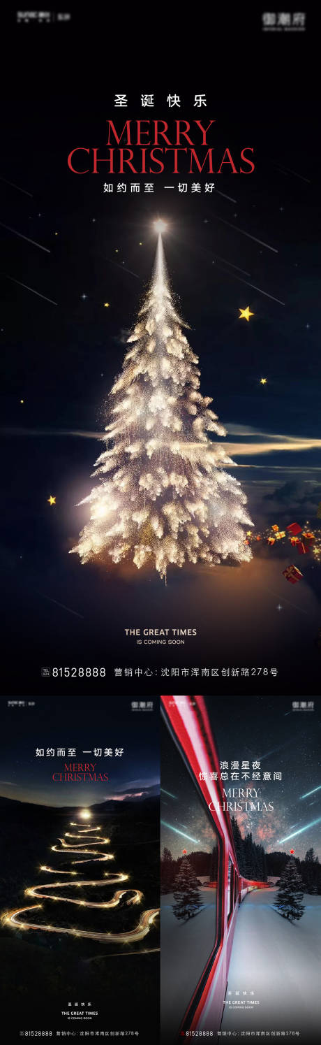 源文件下载【圣诞节海报】编号：57530013463155753