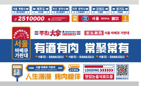 源文件下载【韩国烤肉宣传背景板】编号：90940013598926310