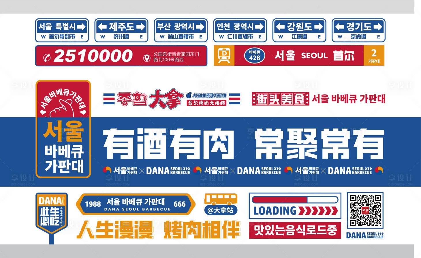 源文件下載【享設計】搜索編號：90940013598926310【韓國烤肉宣傳背景板】
