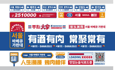 编号：20221129112657231【享设计】源文件下载-韩国烤肉宣传背景板