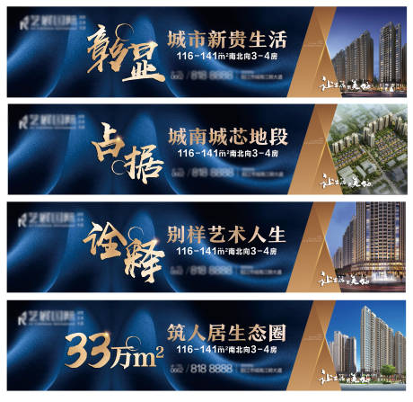 源文件下载【地产户外围挡系列海报】编号：56930013509846926
