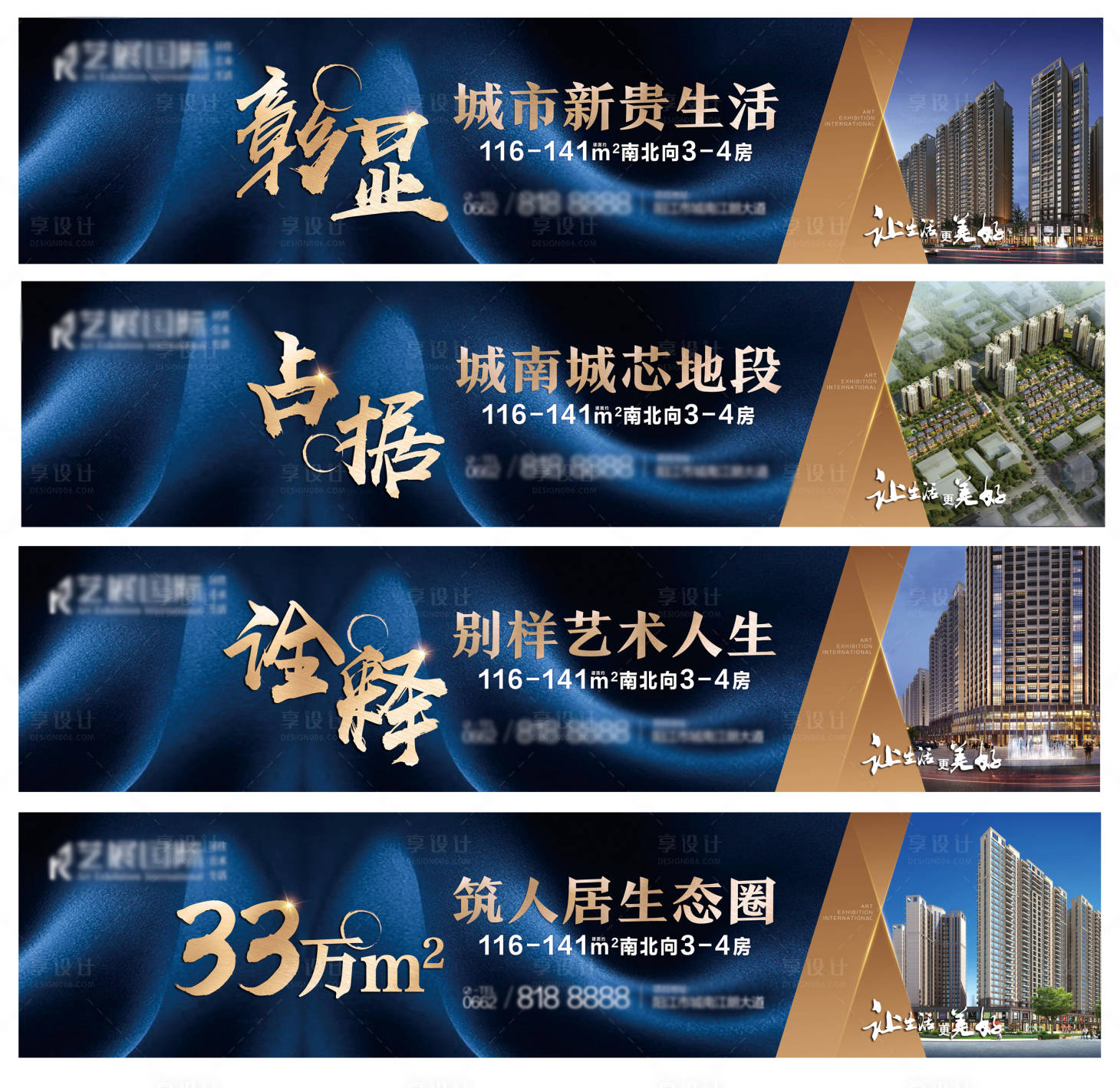 源文件下載【享設計】搜索編號：56930013509846926【地產戶外圍擋系列海報】