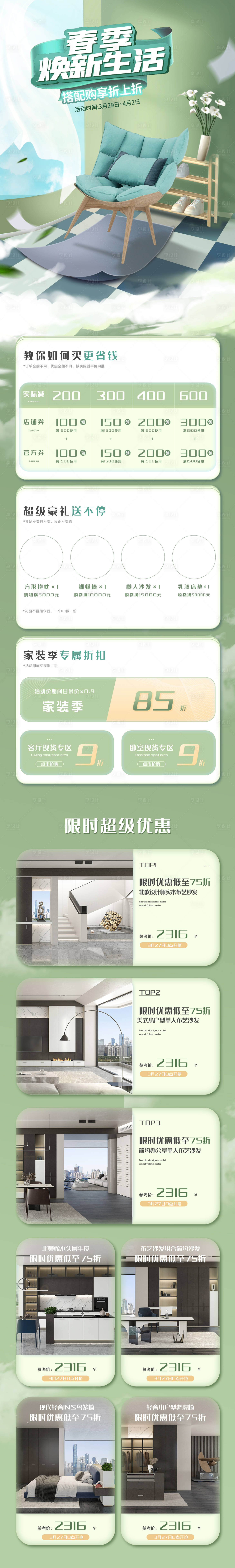 源文件下载【享设计】搜索编号：58230013514517256【家居活动电商详情页】