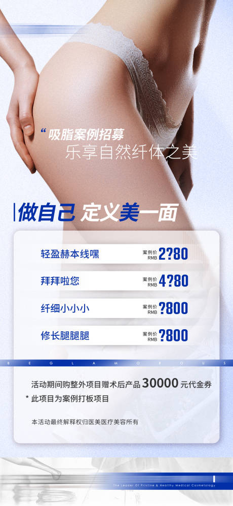 源文件下载【医美案例招募价格朋友圈海报】编号：51030013161843549