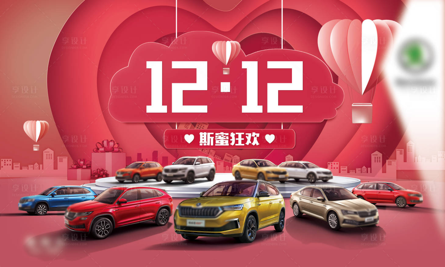 源文件下载【享设计】搜索编号：70320013160153950【双十二狂欢汽车背景板】