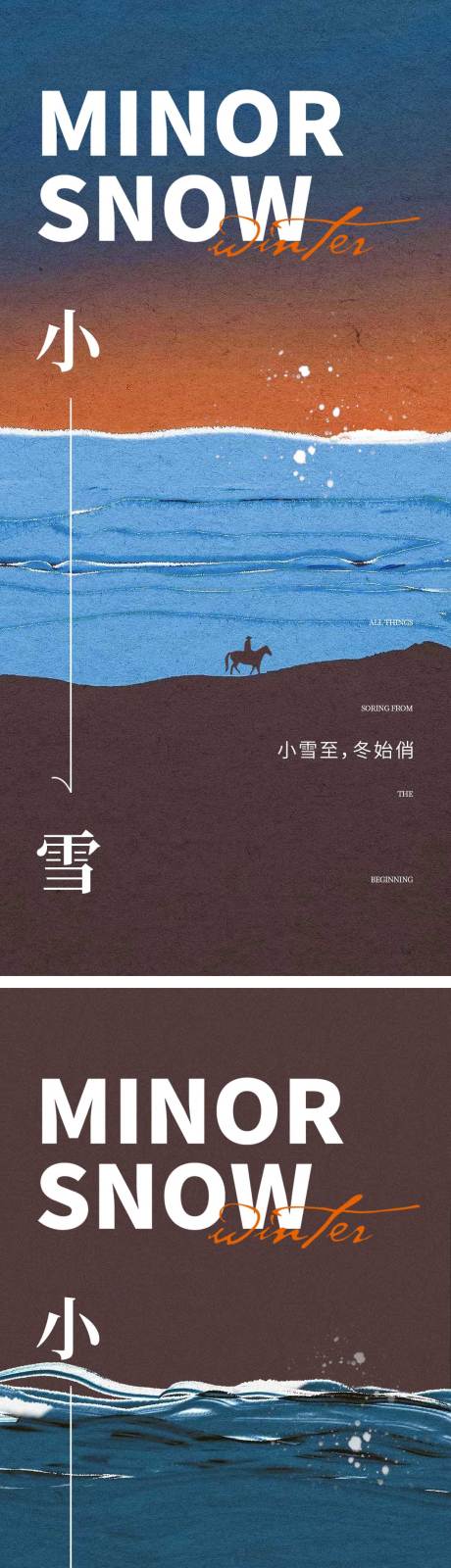 源文件下载【小雪节气海报 】编号：43850013251402568