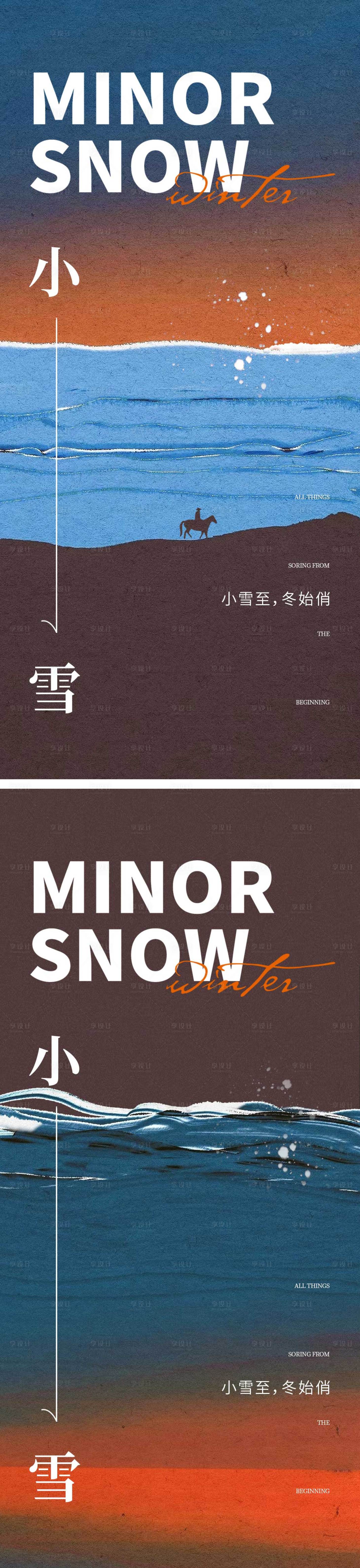 源文件下载【享设计】搜索编号：43850013251402568【小雪节气海报 】