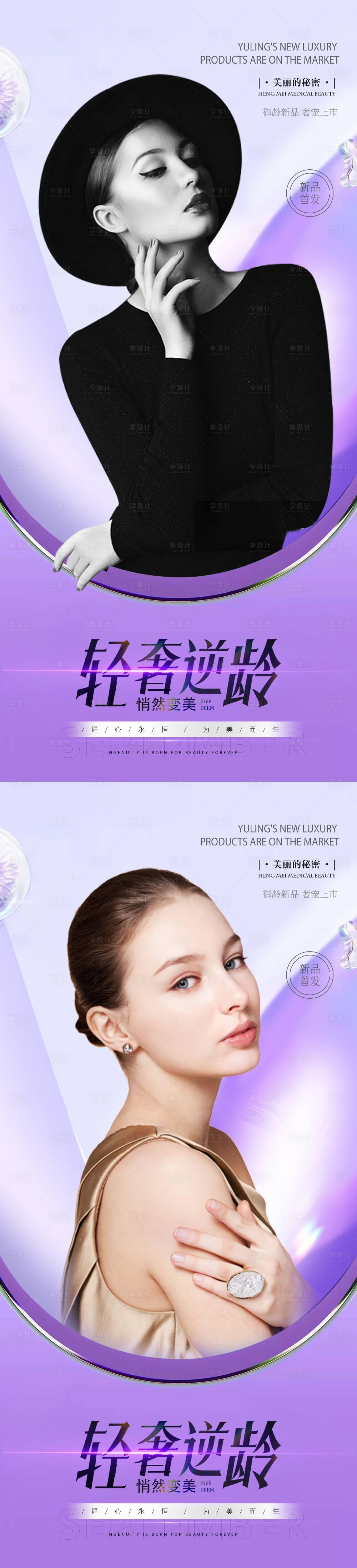 源文件下载【享设计】搜索编号：85670013255165615【医美整形美容卡项促销系列海报】