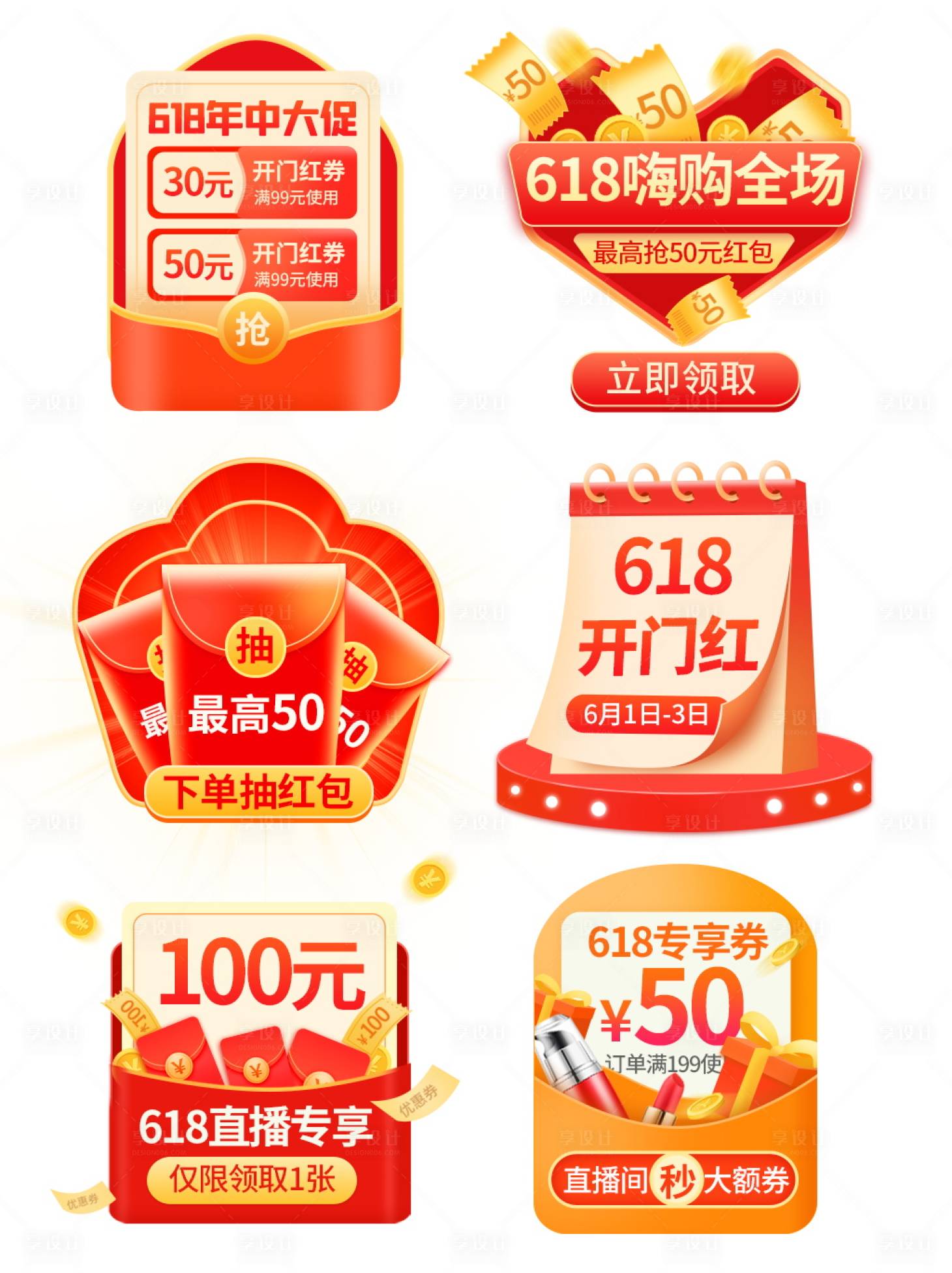 源文件下載【享設計】搜索編號：77160013081592665【電商促銷價格活動標簽】