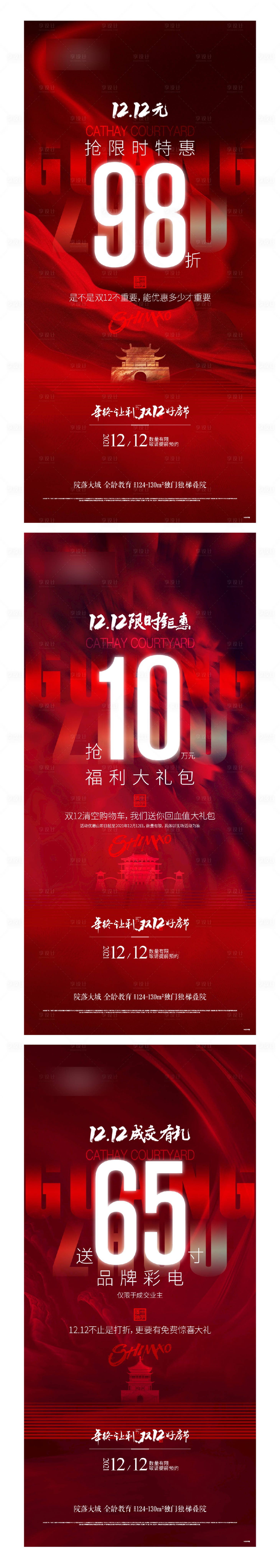 源文件下载【享设计】搜索编号：10550013228184066【热销海报】