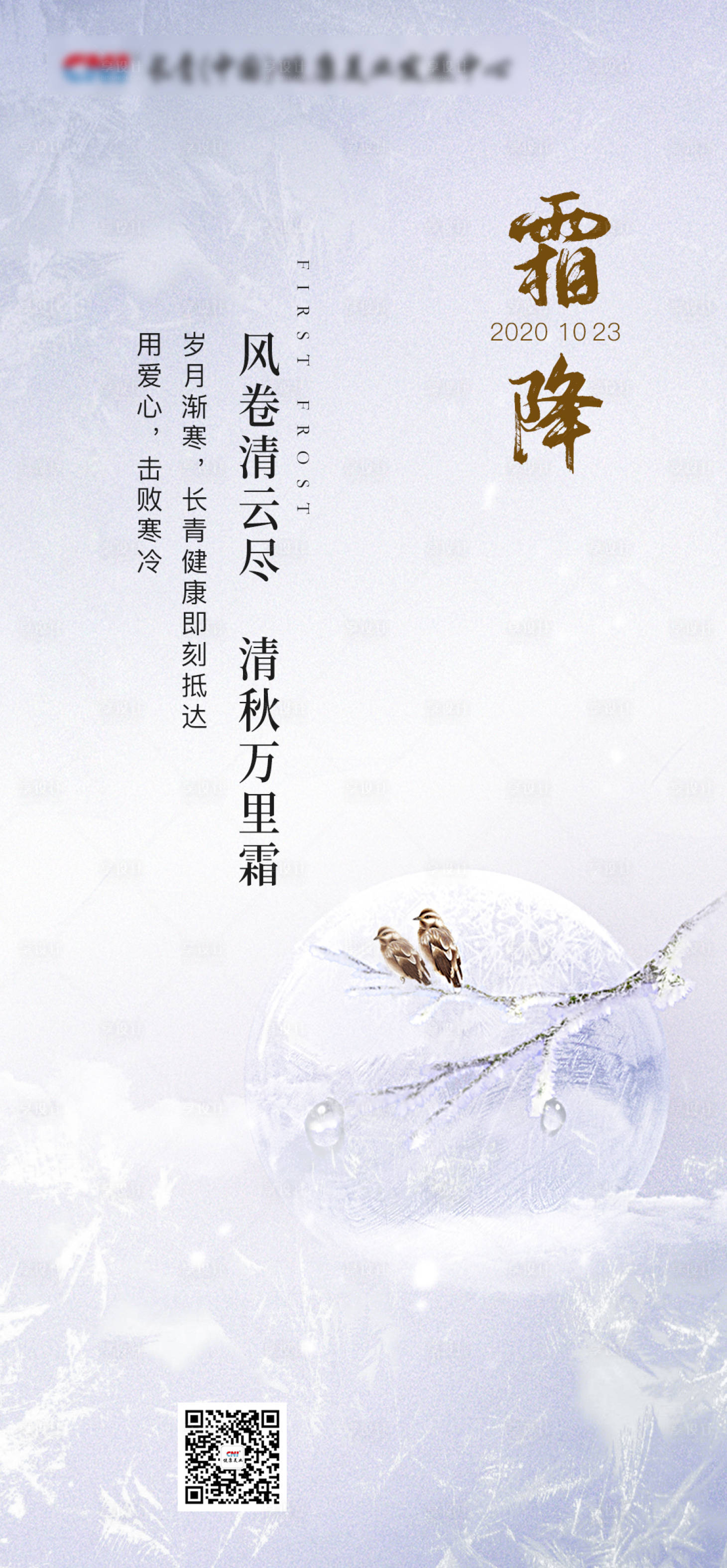 源文件下載【享設計】搜索編號：79370013260194133【霜降節氣海報】