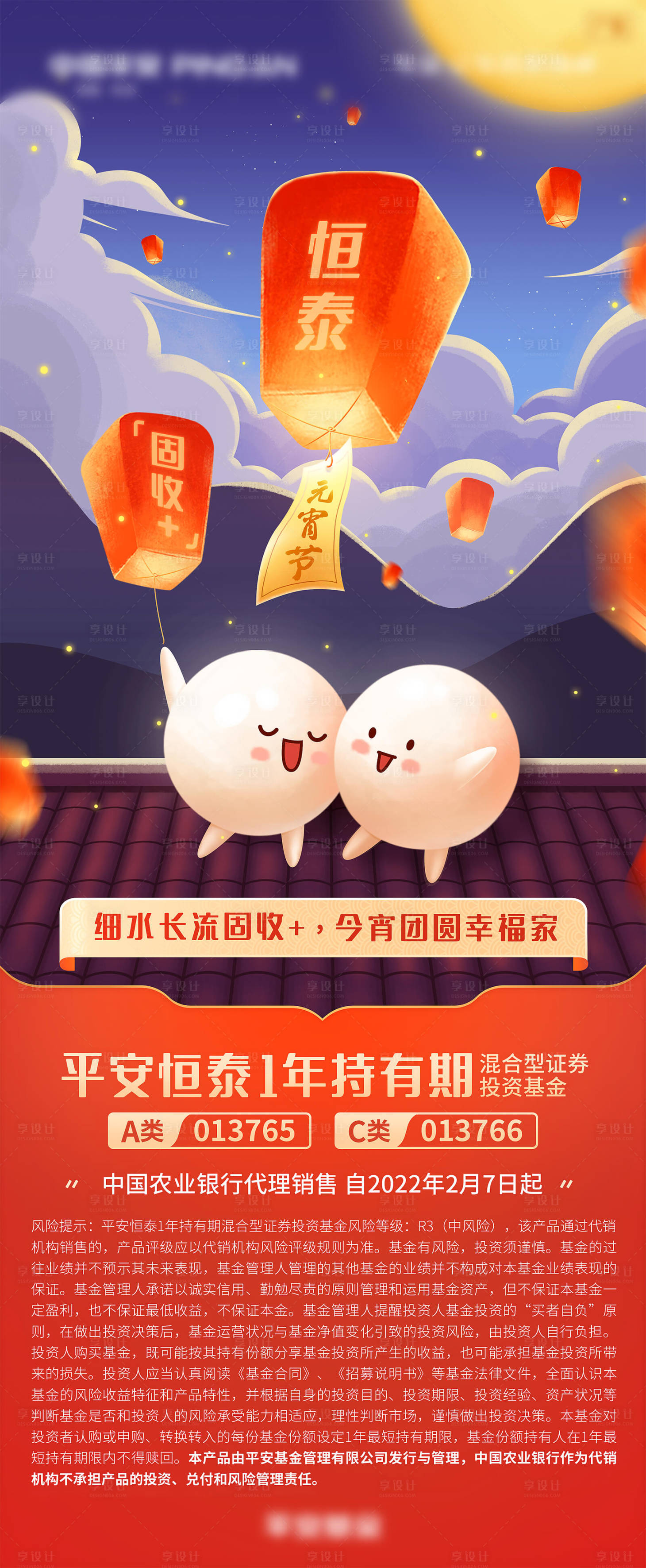 源文件下载【元宵节海报】编号：78910013472331844