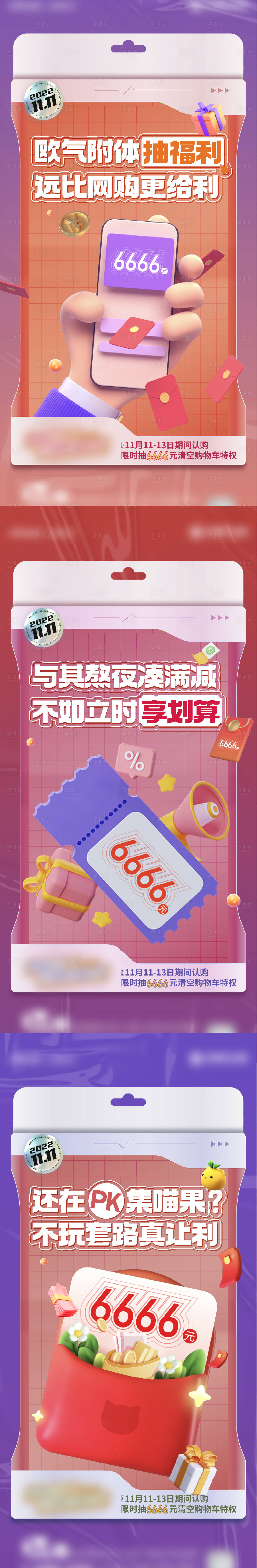 源文件下载【享设计】搜索编号：97380013207213195【双十一系列】