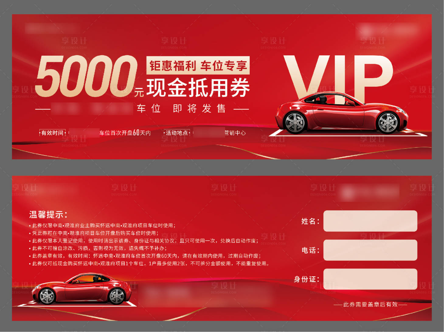 源文件下载【享设计】搜索编号：28630013326315839【地产车位抵用券】