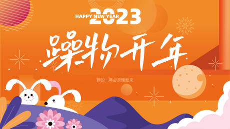 源文件下载【躁物开年活动主画面】编号：68600013446065306