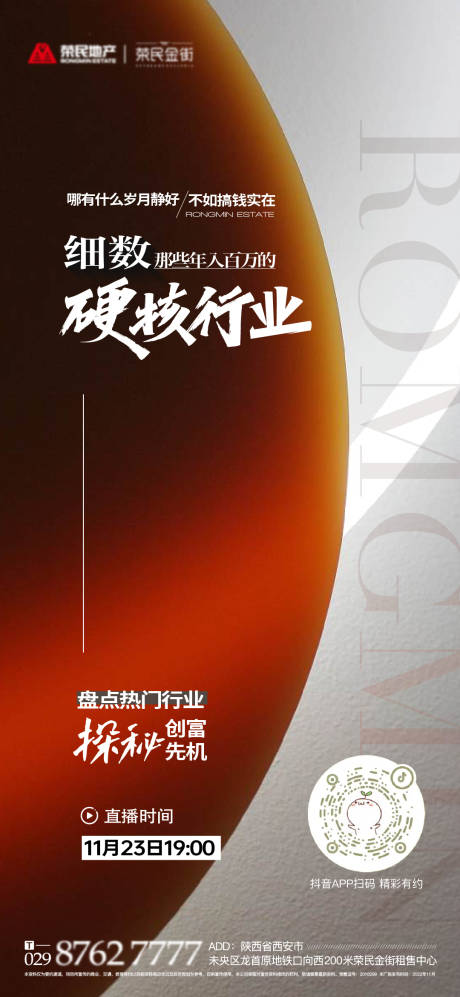 源文件下载【地产直播单图】编号：47540013545429425