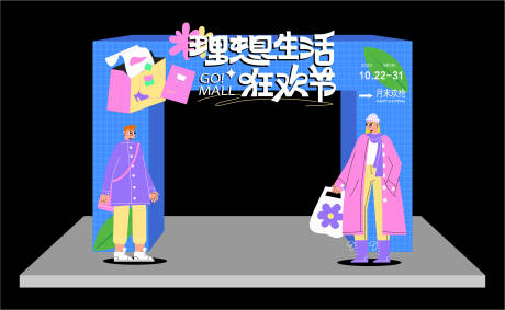 源文件下載【享設計】搜索編號：61990013258546337【狂歡節美陳】