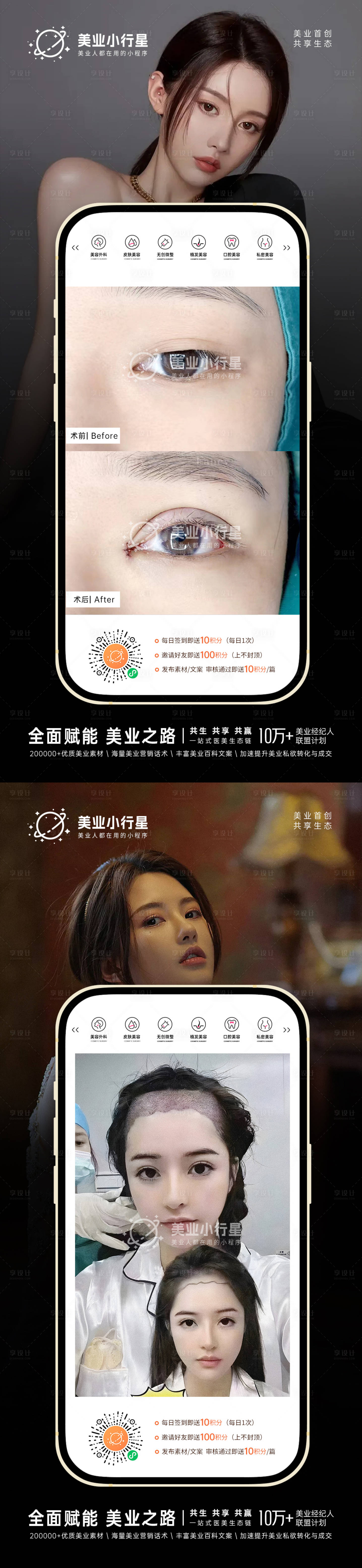 源文件下载【享设计】搜索编号：13930013457926197【2022医美品牌营销神器海报】