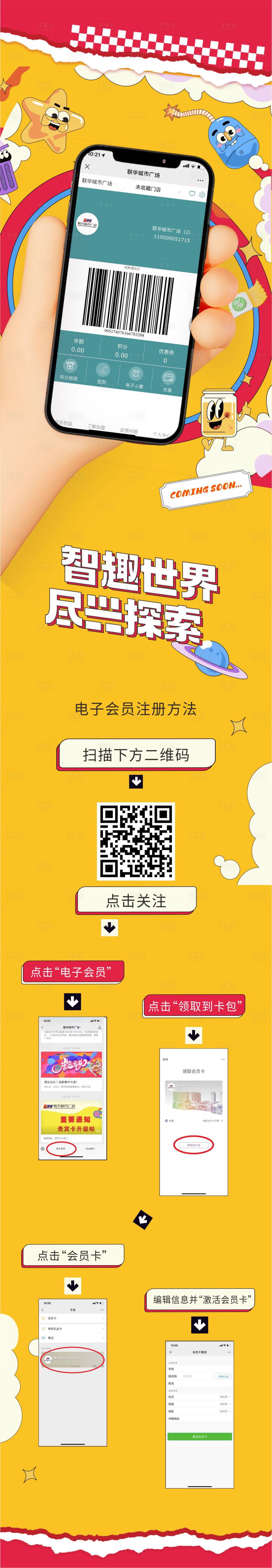 源文件下載【享設計】搜索編號：63800013387754319【會員積分電子會員商場海報】