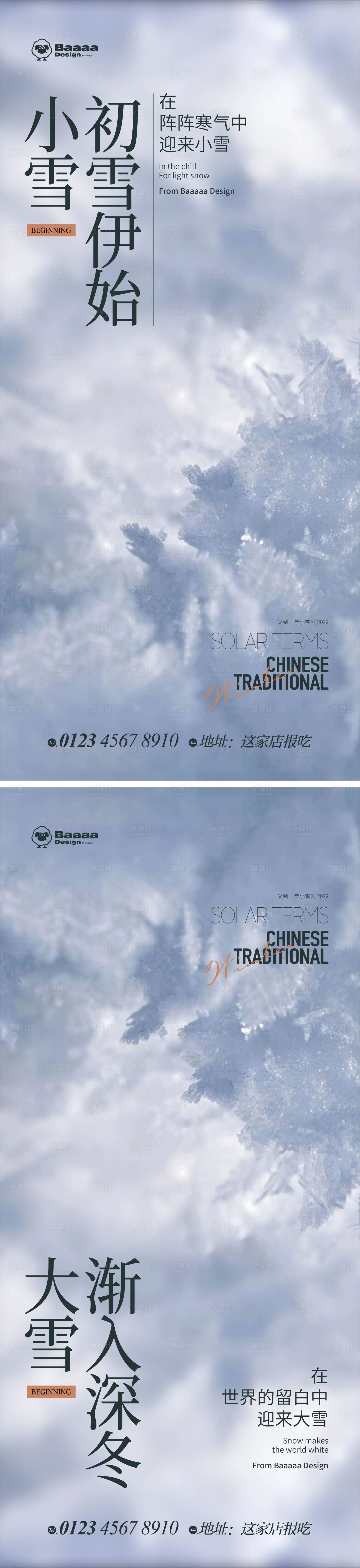 源文件下載【享設計】搜索編號：41100013216059998【小雪大雪實景海報】
