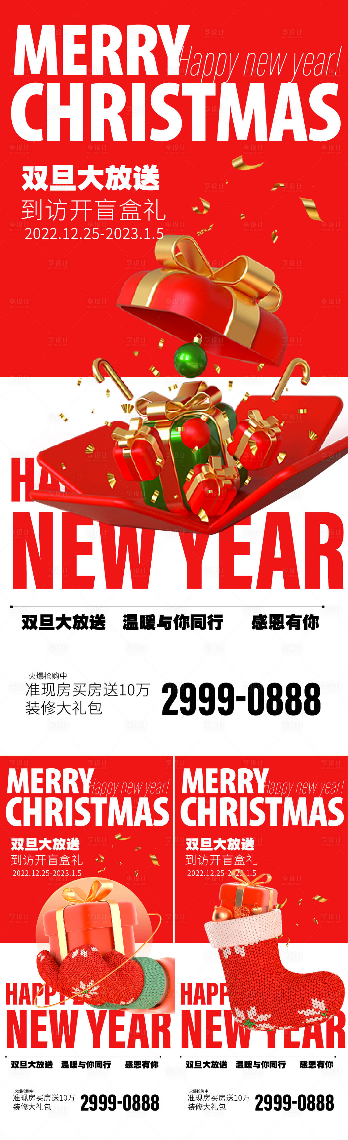 源文件下载【享设计】搜索编号：51950013569032666【圣诞快乐元旦快乐喜庆系列海报】
