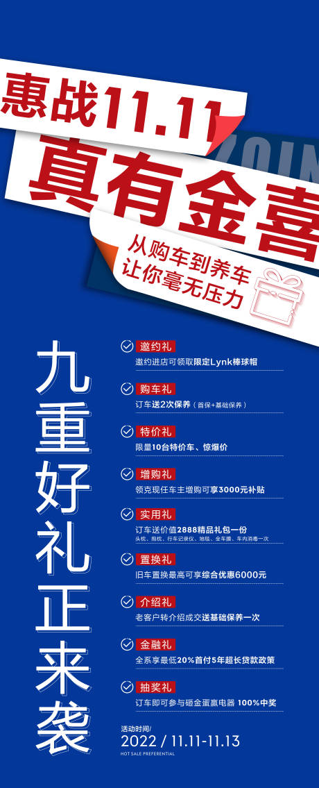 源文件下载【享设计】搜索编号：90530013222707219【会战双十一活动海报】