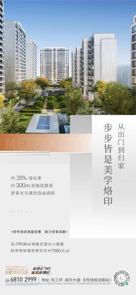 源文件下载【享设计】搜索编号：80090013578391783【地产实景价值点海报】