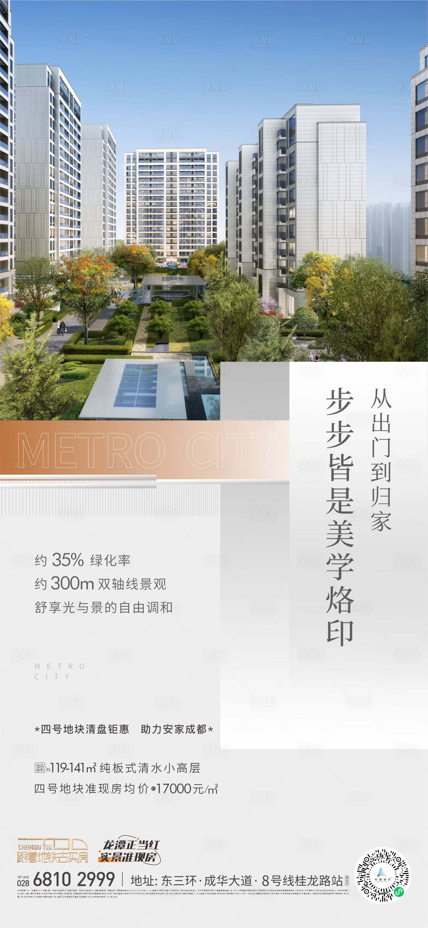 源文件下载【享设计】搜索编号：80090013578391783【地产实景价值点海报】