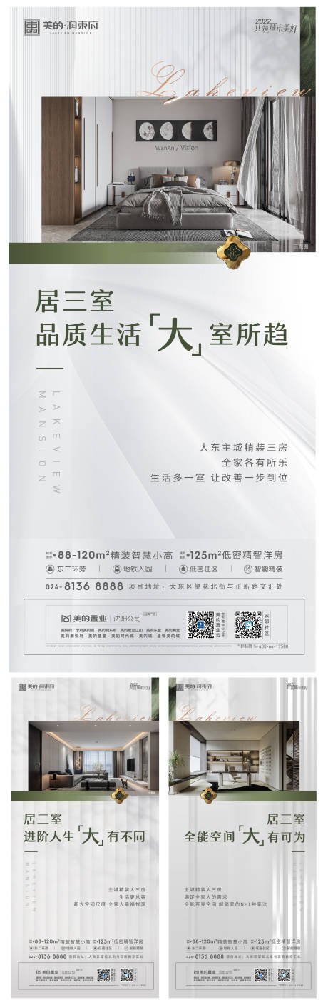 源文件下载【地产三室洋房价值海报】编号：59620013237028269