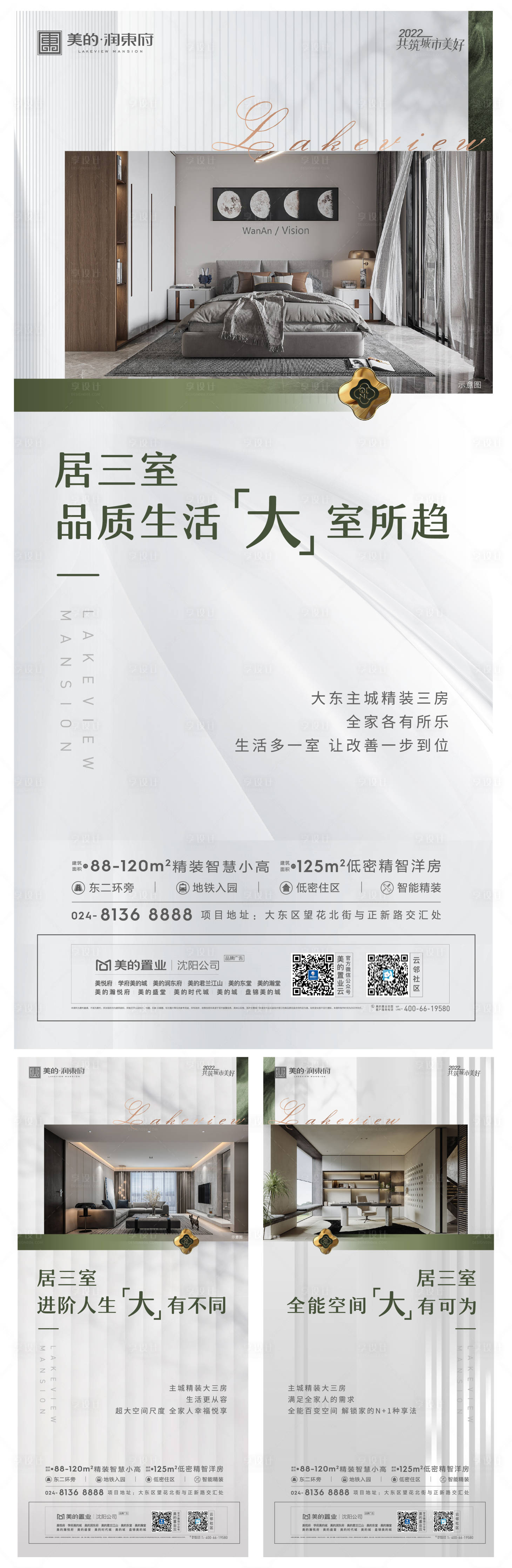 源文件下载【地产三室洋房价值海报】编号：59620013237028269