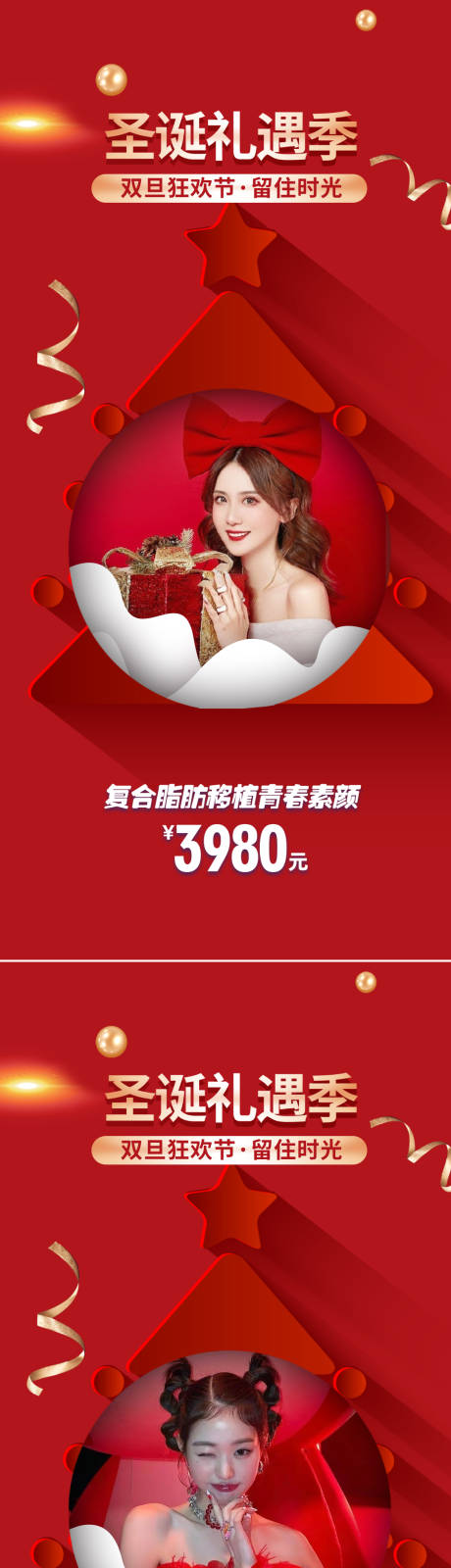 源文件下載【享設計】搜索編號：25130013426518757【醫美圣誕節禮遇季促銷海報】
