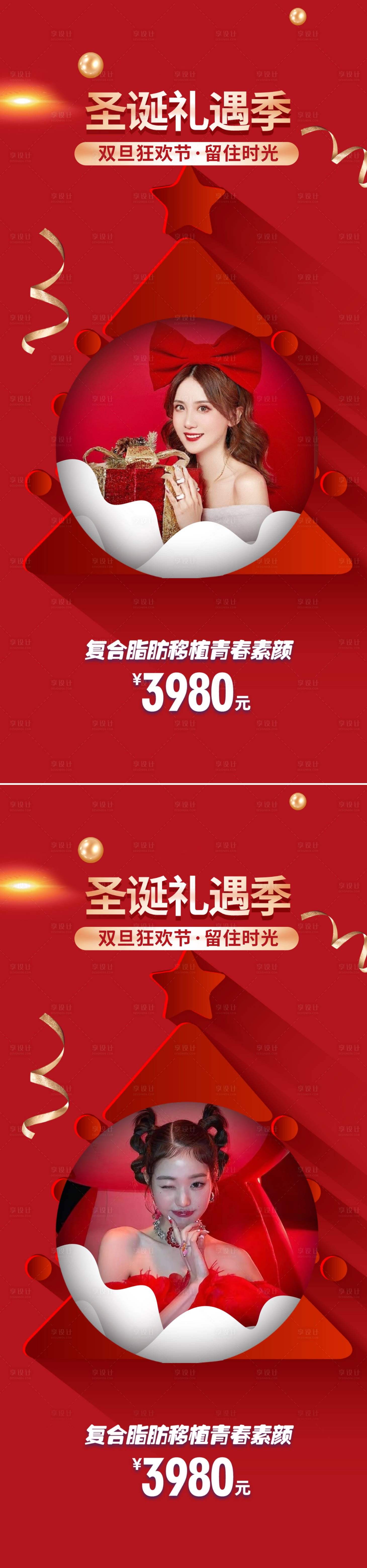 源文件下载【医美圣诞节礼遇季促销海报】编号：25130013426518757