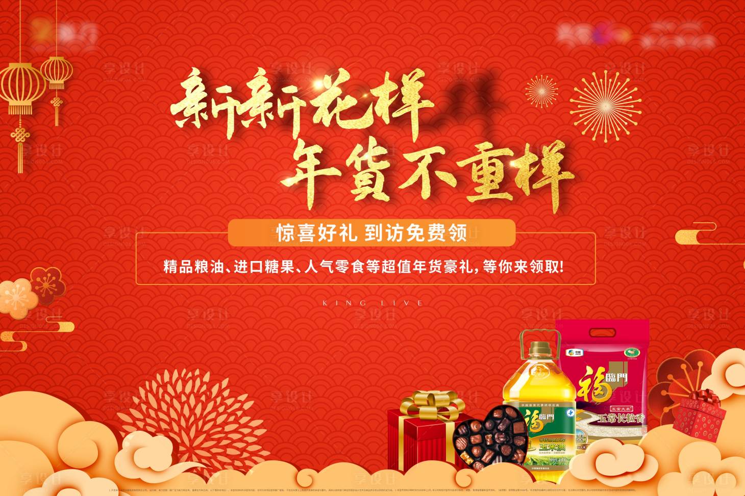 源文件下載【地產年貨節活動背景板】編號：34400013485291266