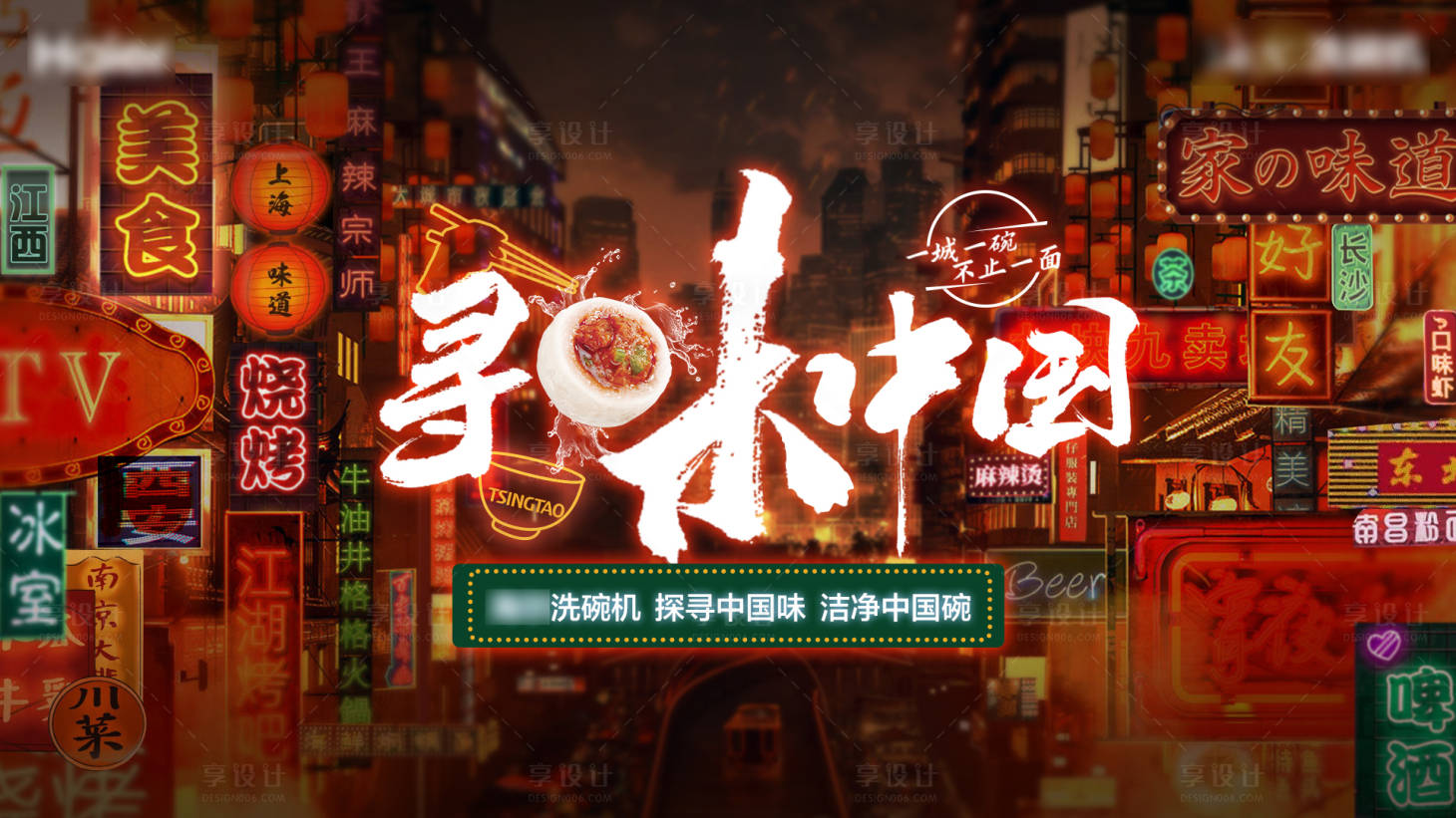 源文件下載【享設(shè)計】搜索編號：85490013369695480【紅色美食人生一串舌尖霓虹視覺橫版家電】