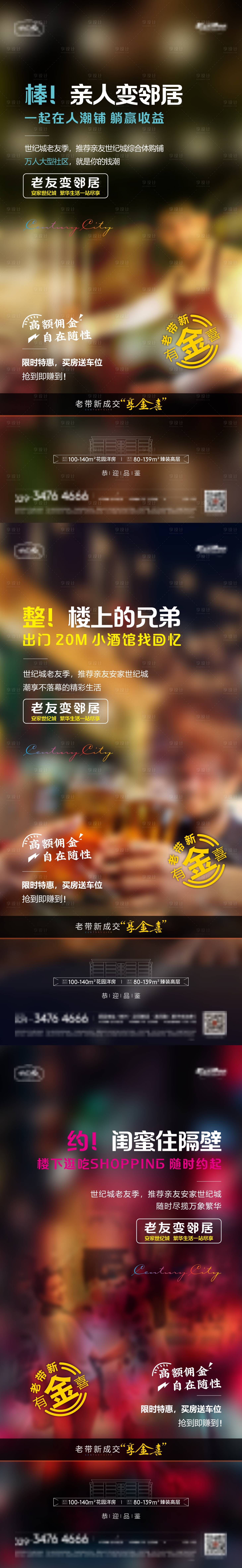 源文件下載【享設計】搜索編號：61510013330702802【地產老帶新轉介系列海報】