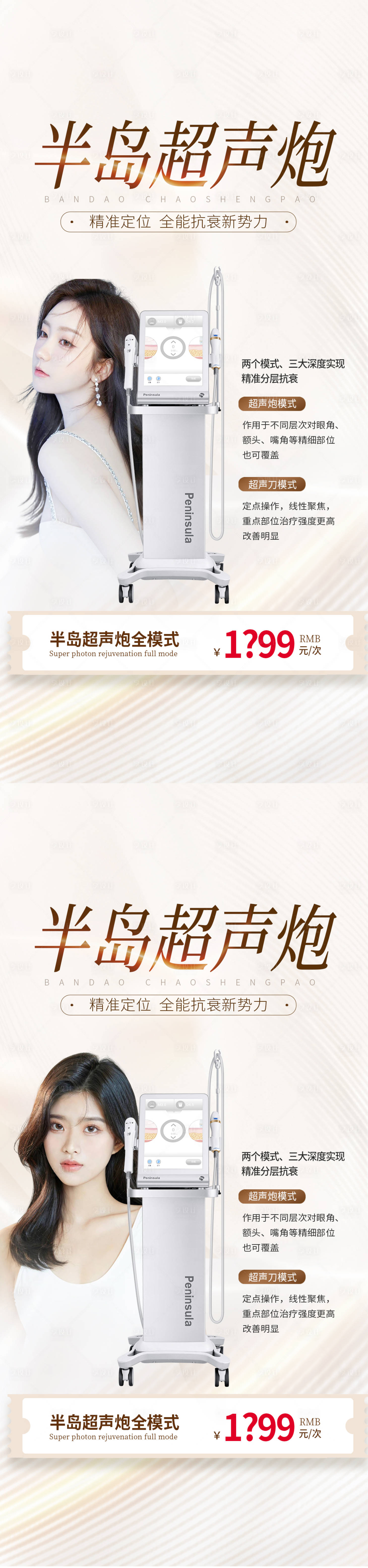 源文件下載【享設計】搜索編號：29560013486585828【醫美半島超聲炮儀器海報】