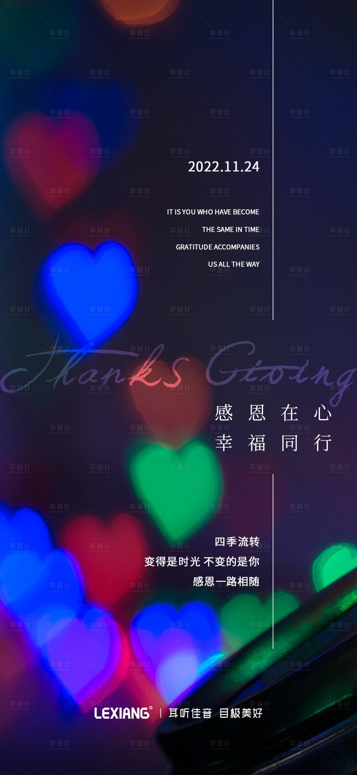 源文件下载【享设计】搜索编号：33820013500871844【感恩节海报】