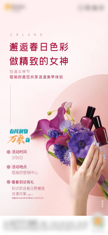 源文件下载【享设计】搜索编号：68780013570963664【美甲活动单图】