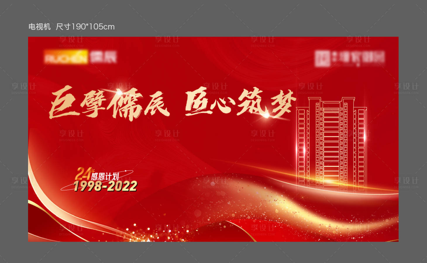 源文件下載【享設計】搜索編號：62290013370116782【地產筑夢海報】