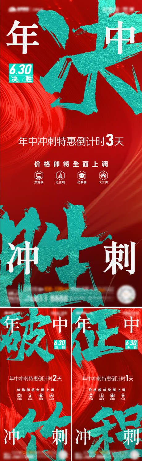 源文件下载【年中冲刺激励系列海报】编号：51060013525774346
