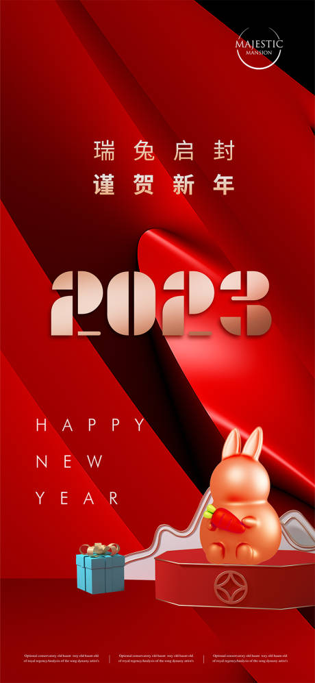 源文件下載【享設計】搜索編號：25370013213739938【2023新年海報】