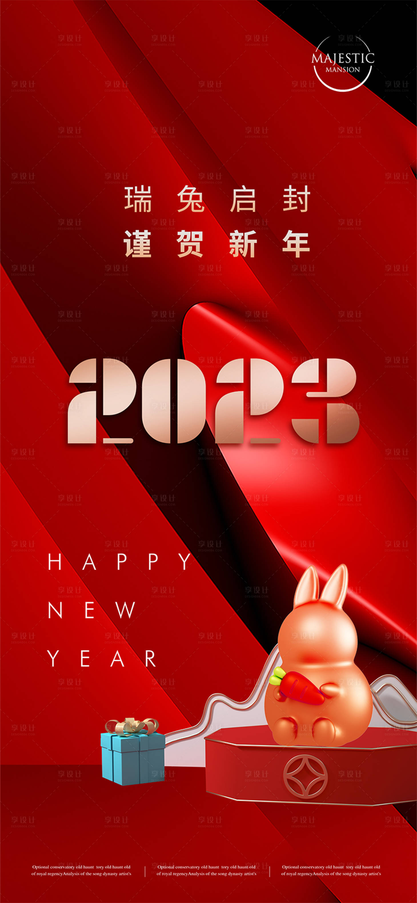 源文件下載【享設(shè)計】搜索編號：25370013213739938【2023新年海報】