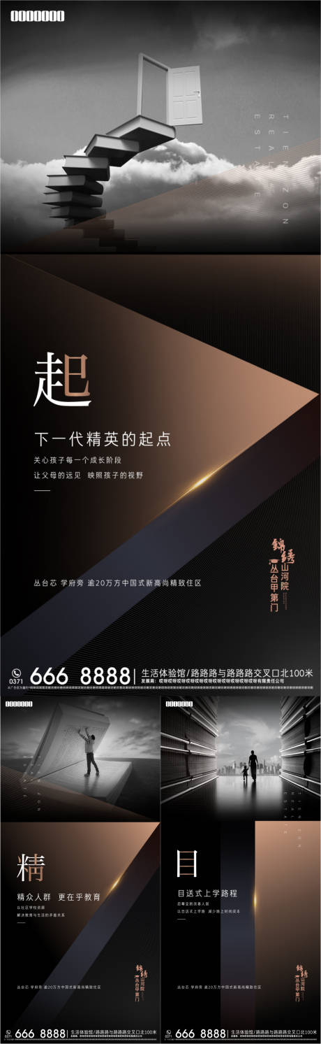 源文件下载【地产黑金教育系列】编号：51650013521456650